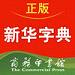 新华字典app下载安装