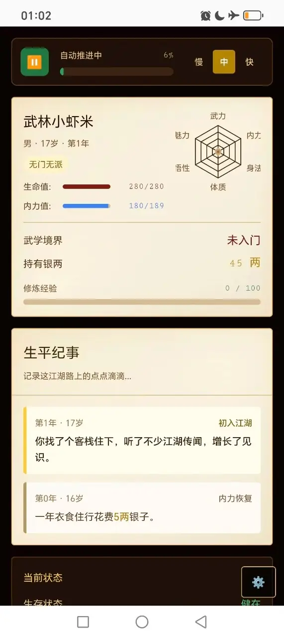 武侠人生路