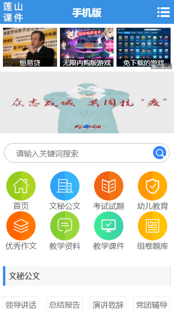 莲山课件app手机版