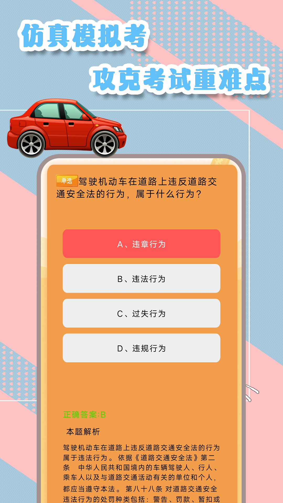 驾驶证一考通app