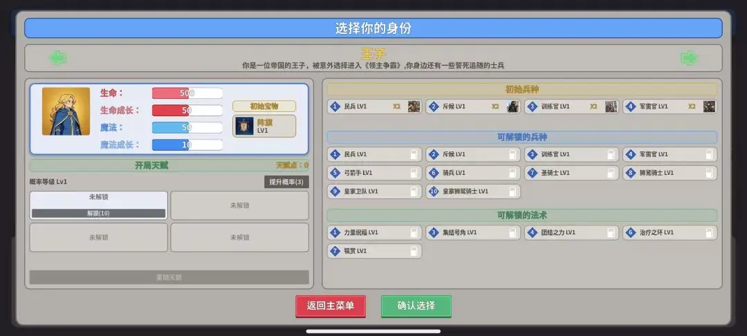 领主争霸