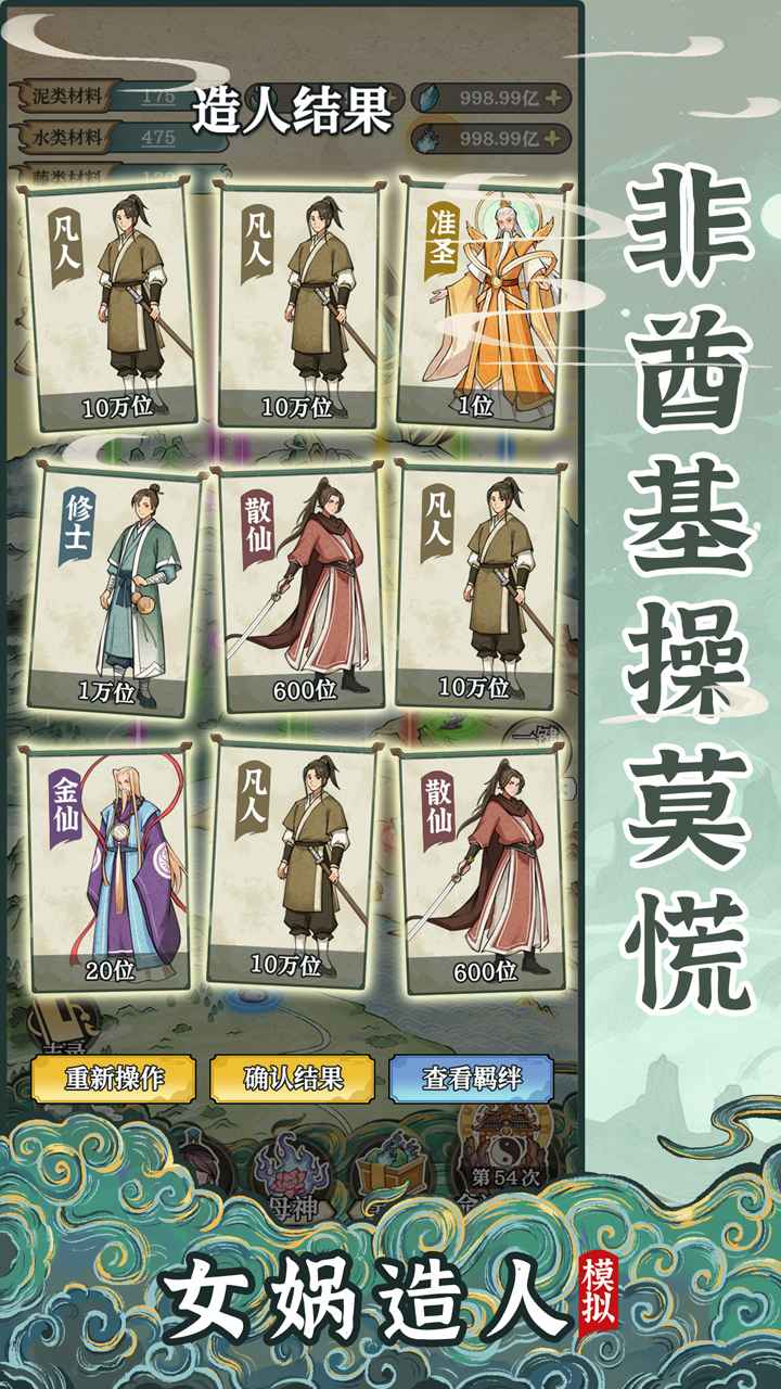 女娲造人模拟