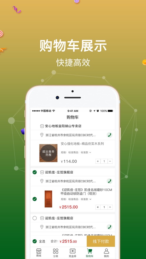 互惠宝app