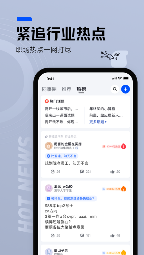 脉脉ios下载