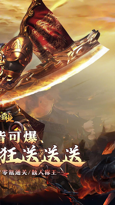 战神霸业