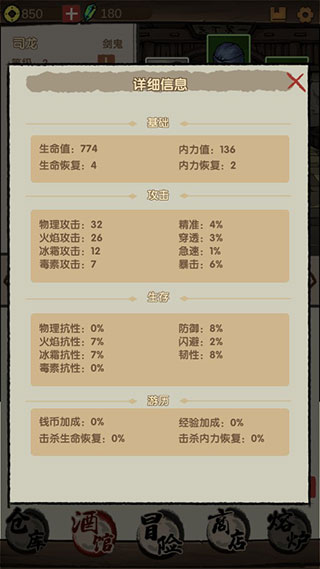 大侠模拟器免费版
