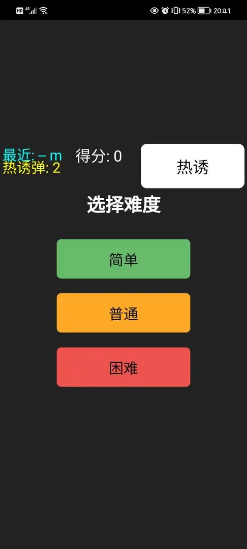 躲导弹
