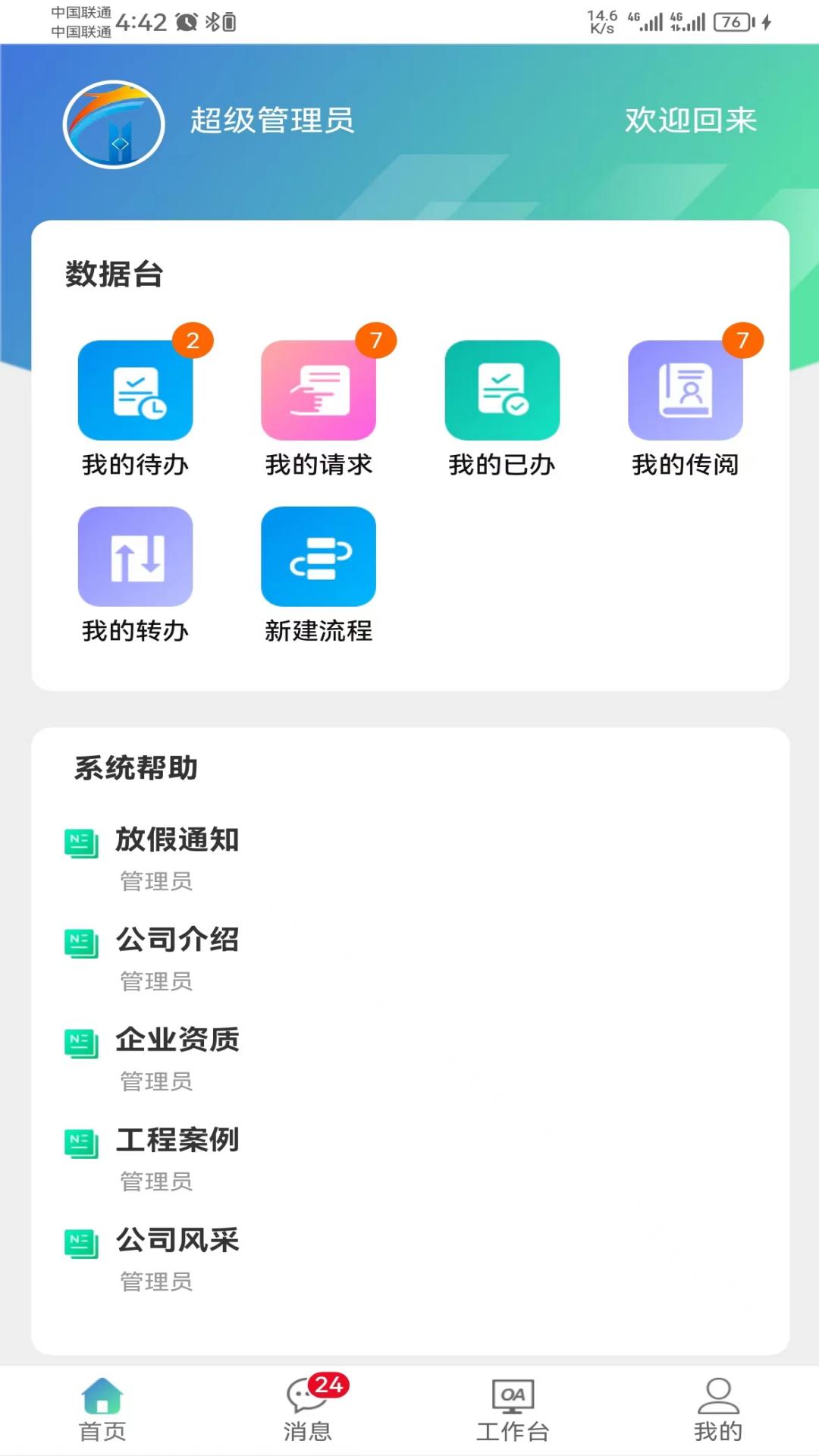 OA协同办公管理系统