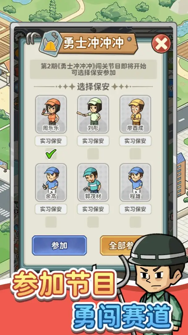 保安致富记免广告