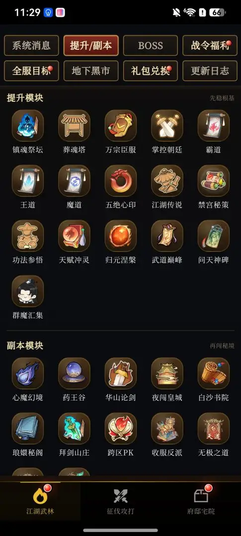 武林大反派攻略指南