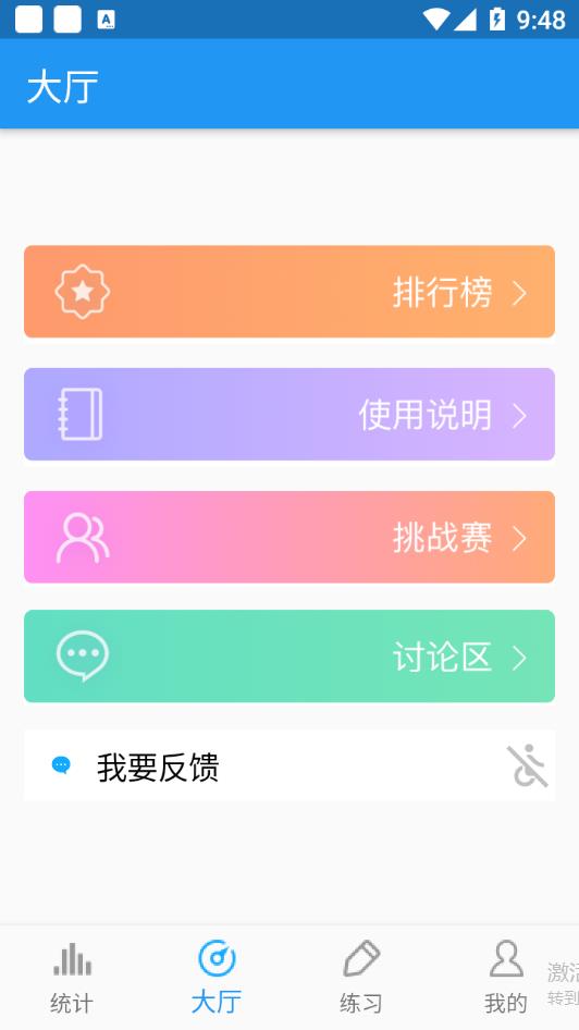 四级词汇app