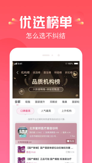 悦美微整形APP