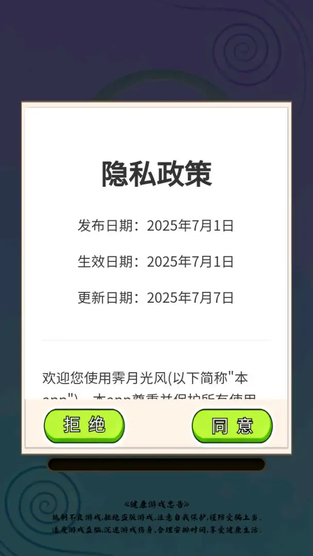 霁月光风