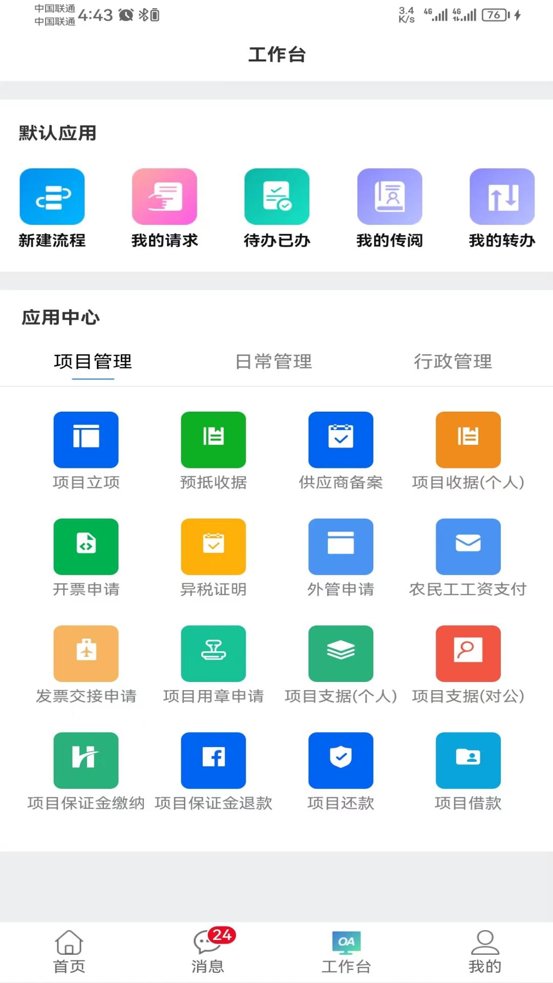 OA协同办公管理系统