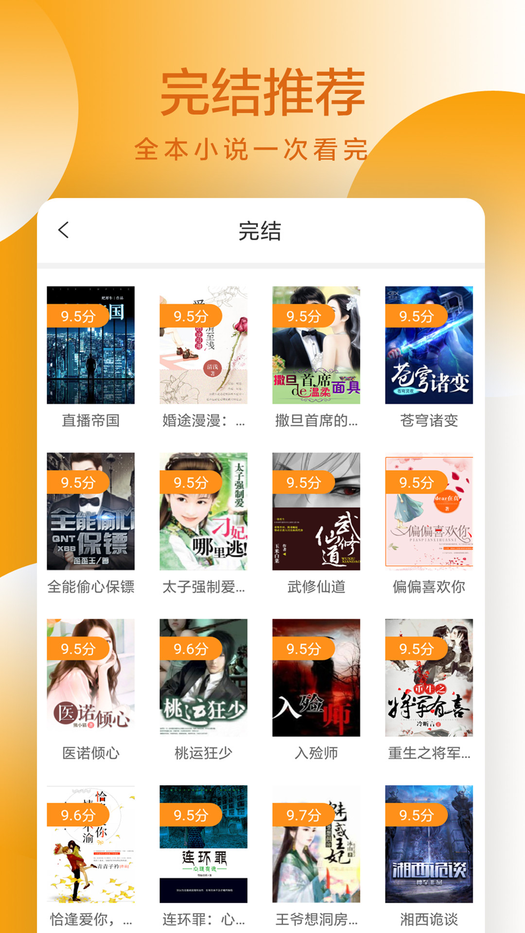 易搜小说app
