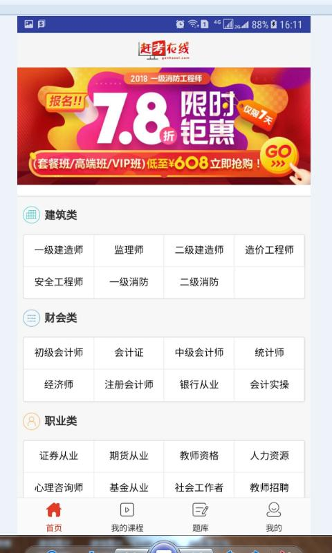 赶考在线