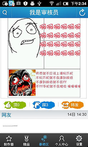 暴走漫画制作器手机版
