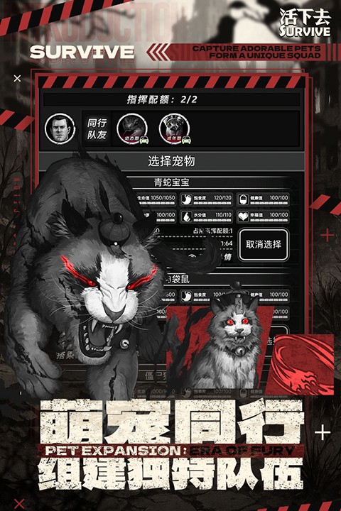 活下去手机版