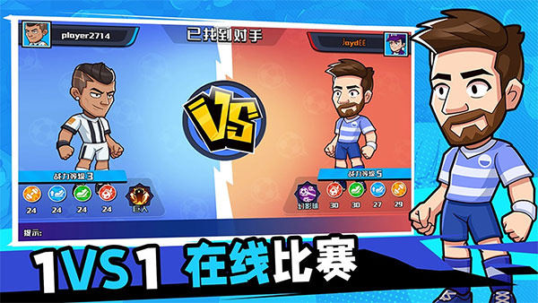 单挑足球国际版