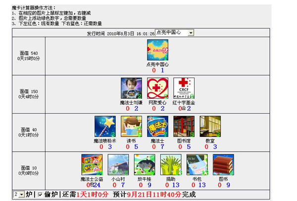 QQ魔卡计算器（魔法卡片辅助）