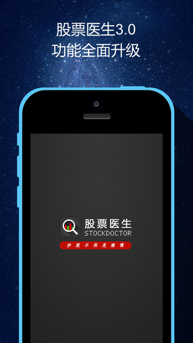 股票医生腾讯版下载