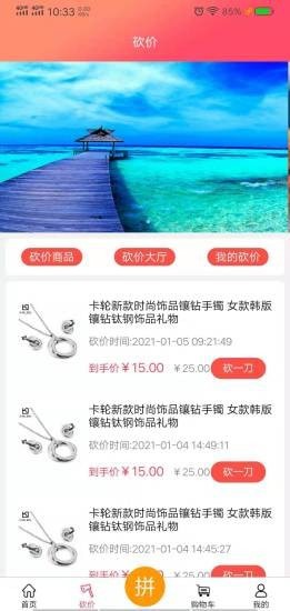 拼拼团商城