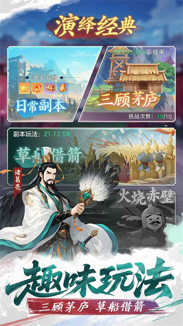 三国大冒险