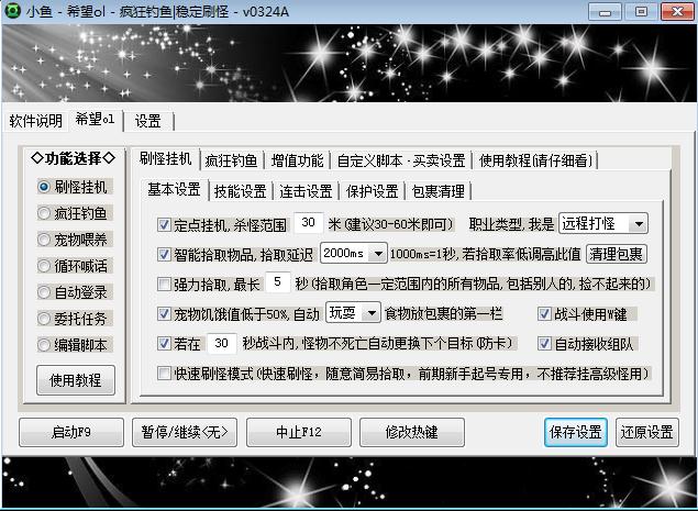 希望OL小鱼辅助工具