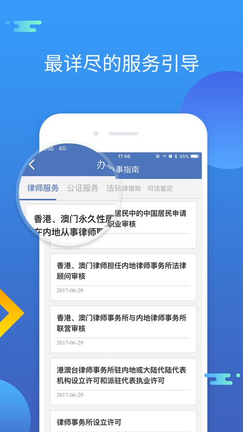 中国法律服务网app