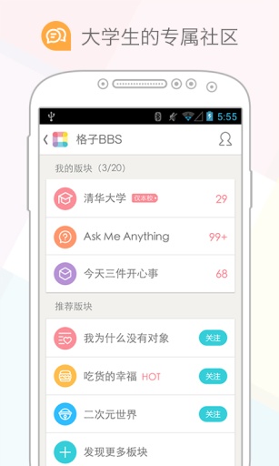 课程格子官方班版