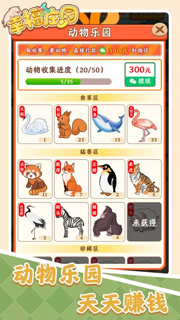 幸福庄园