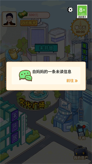 男人逆袭记免广告版最新版