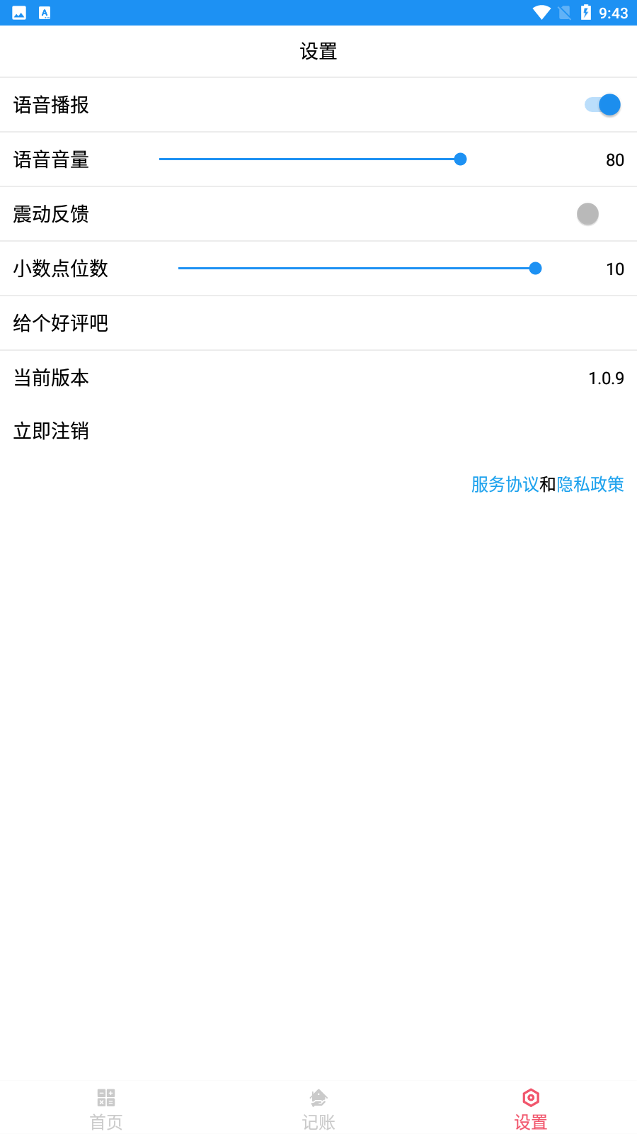 计算器语音播