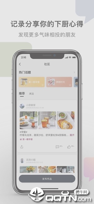 贝太厨房ios版