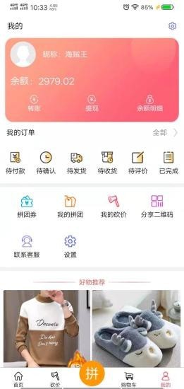 拼拼团商城