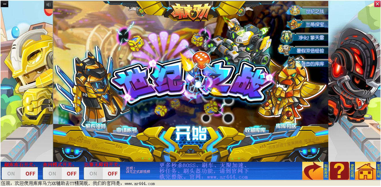 库库马力xk辅助精简版