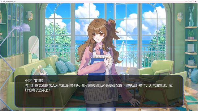 星梦养成记