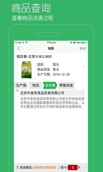 315全国打假网app下载