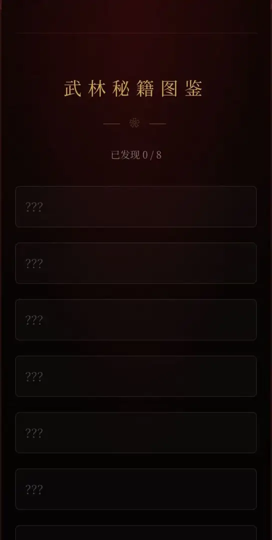 武侠复仇养成