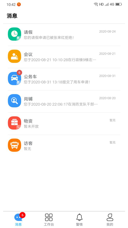 蓝火(移动办公)