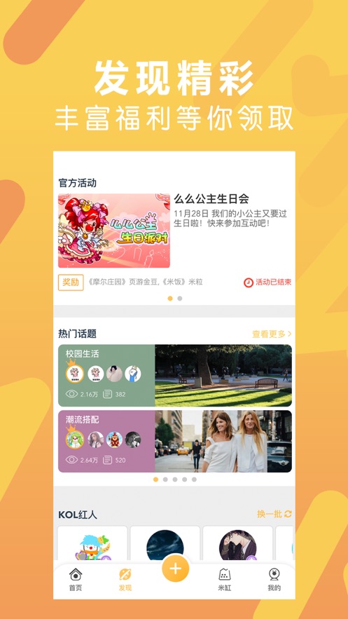 米饭app