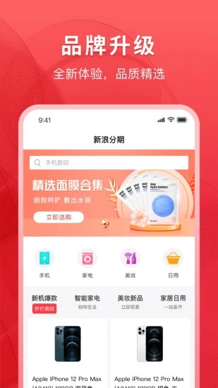 新浪分期app下载