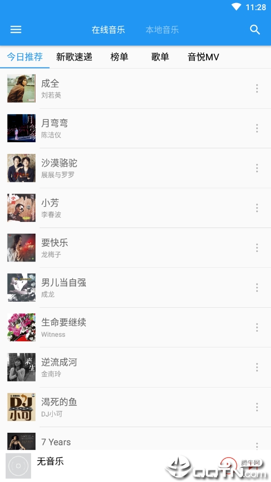 音乐站