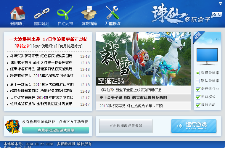多玩诛仙盒子