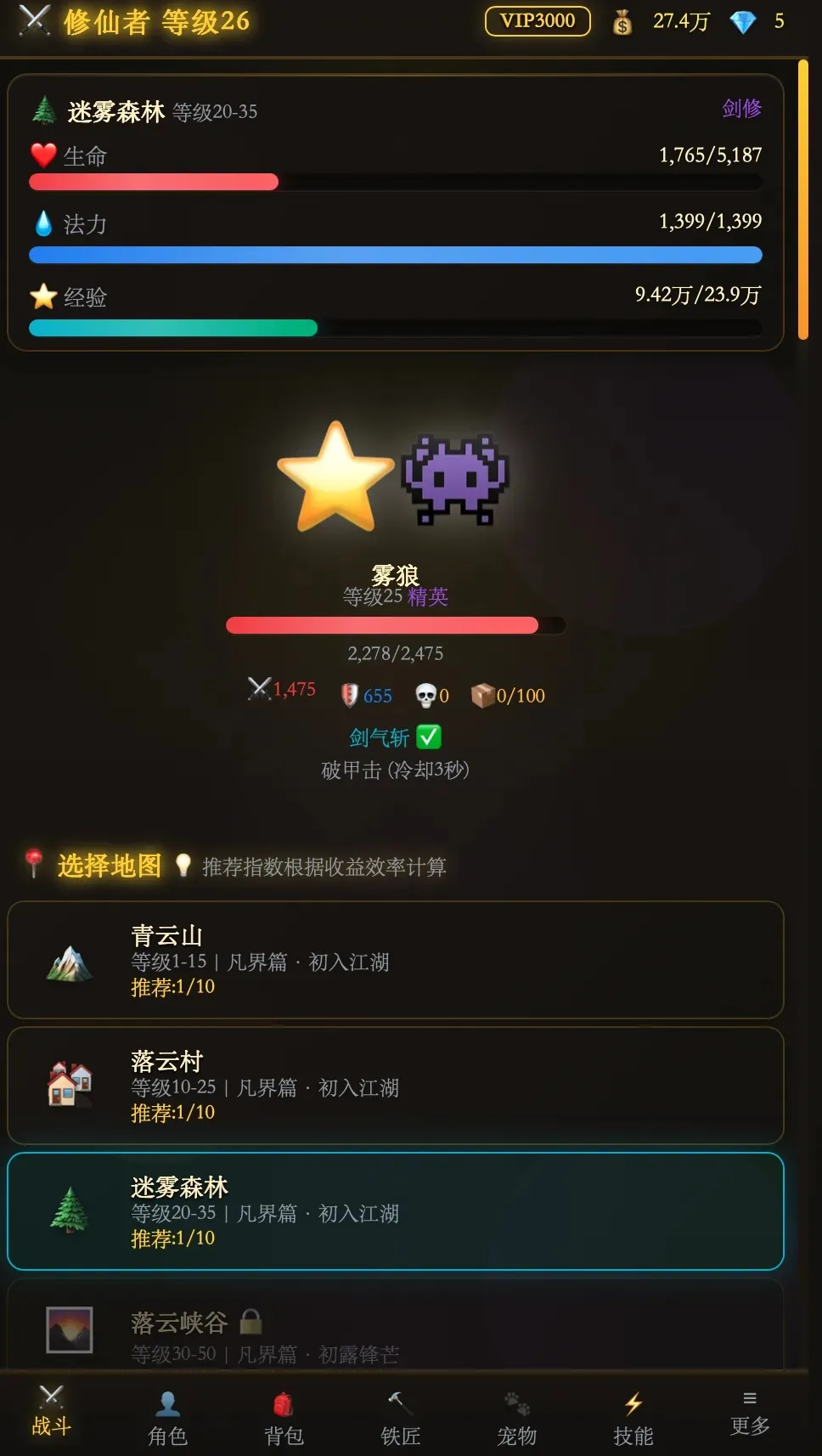 自在仙途折相思