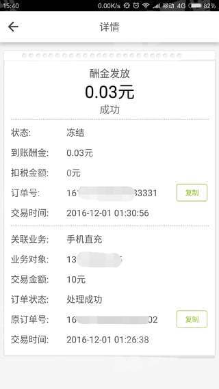 交费易app