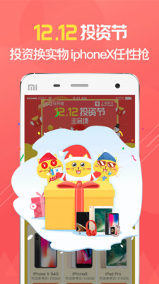 旺财猫理财APP