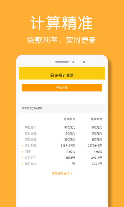 房贷计算器2019