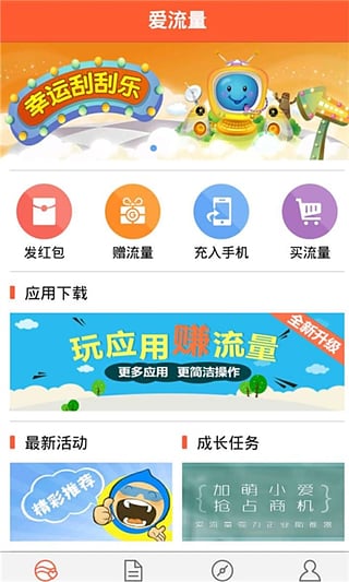 爱流量客户端下载