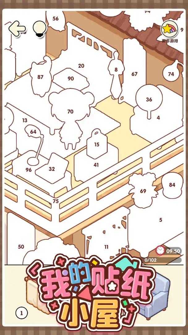 我的贴纸小屋免广告版